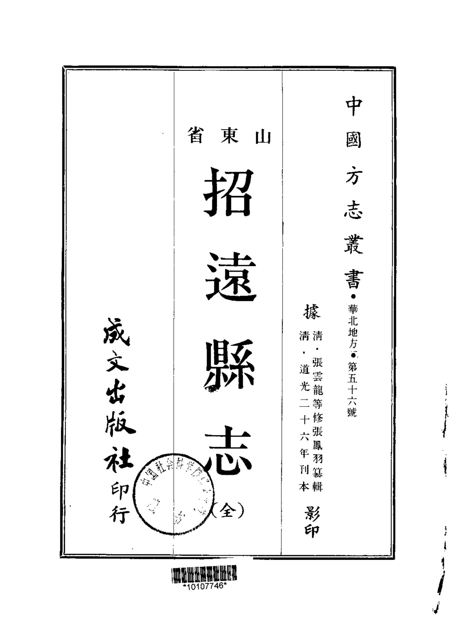 招远县志(全(2)